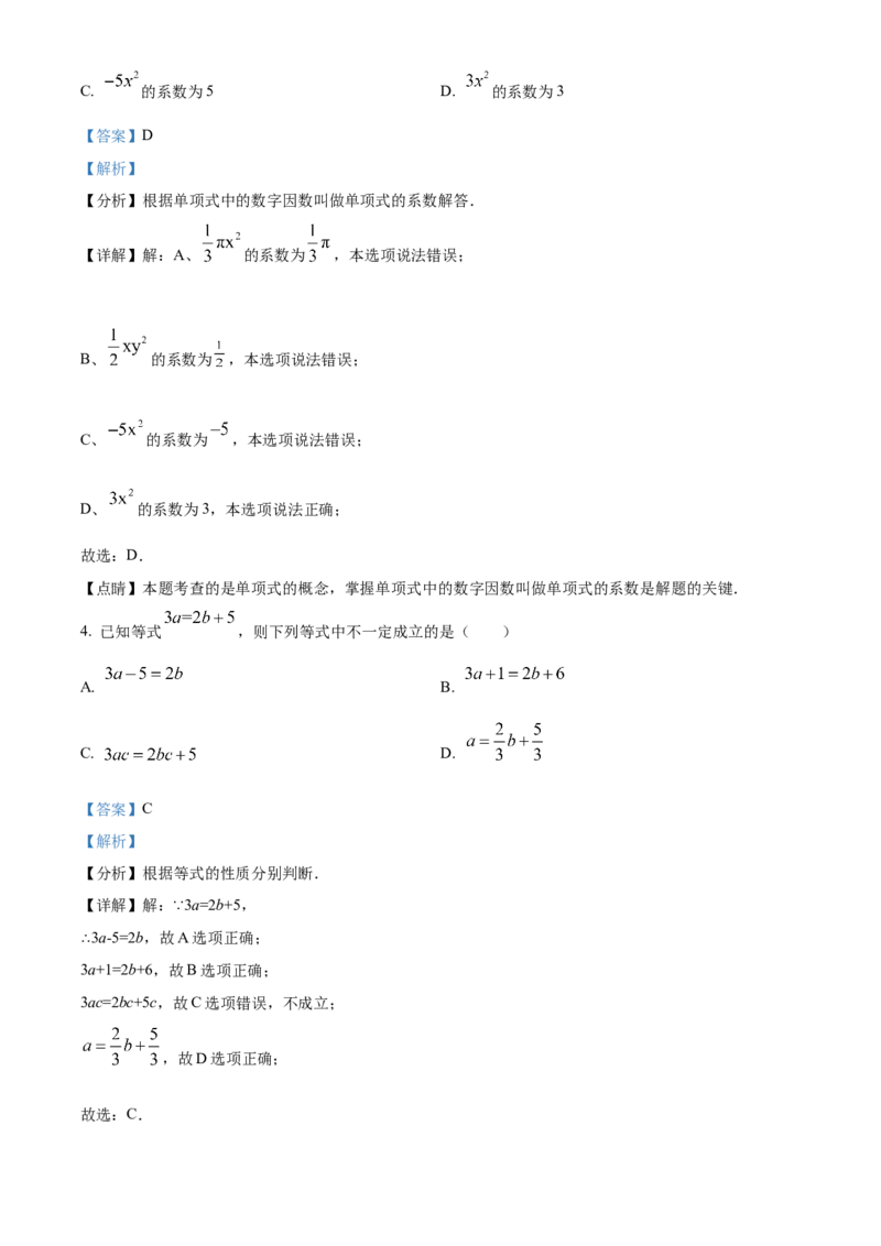 精品解析：北京人大附中二分校2022-2023学年七年级数学上学期期末模拟训练题（解析版）(1)_北京初中期末题_C605-京七八九_B京市数学七八九_北京7上数学_2022-2023_北京7上数学期末