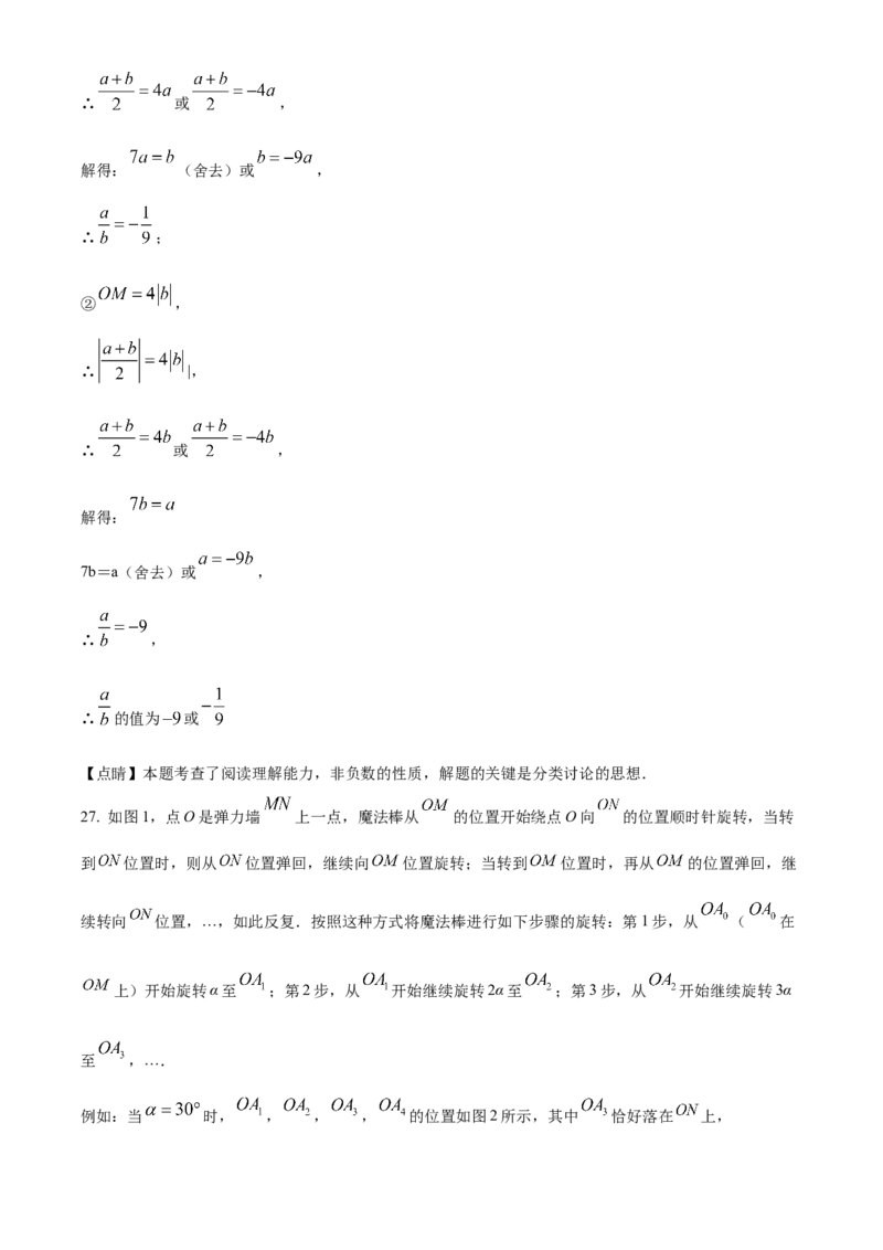 精品解析：北京人大附中二分校2022-2023学年七年级数学上学期期末模拟训练题（解析版）(1)_北京初中期末题_C605-京七八九_B京市数学七八九_北京7上数学_2022-2023_北京7上数学期末