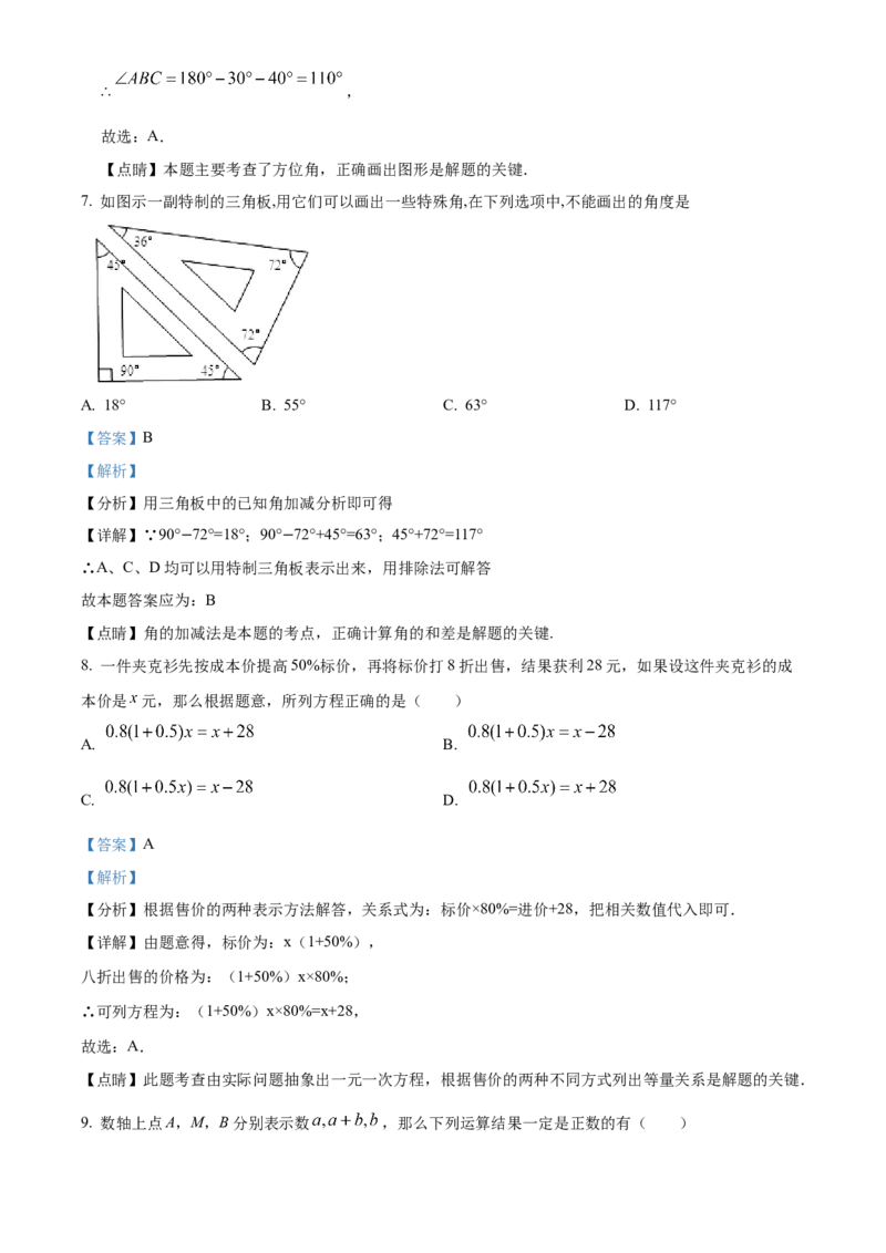 精品解析：北京人大附中二分校2022-2023学年七年级数学上学期期末模拟训练题（解析版）(1)_北京初中期末题_C605-京七八九_B京市数学七八九_北京7上数学_2022-2023_北京7上数学期末