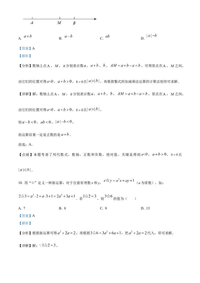精品解析：北京人大附中二分校2022-2023学年七年级数学上学期期末模拟训练题（解析版）(1)_北京初中期末题_C605-京七八九_B京市数学七八九_北京7上数学_2022-2023_北京7上数学期末