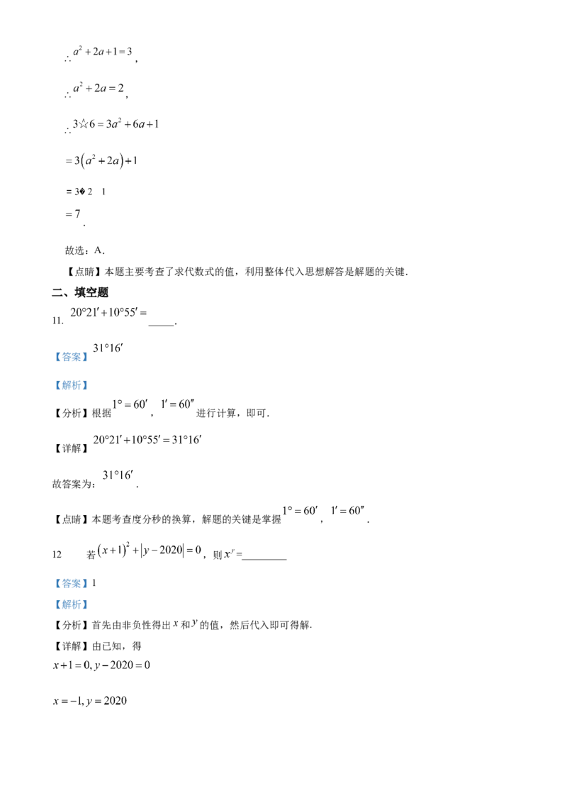 精品解析：北京人大附中二分校2022-2023学年七年级数学上学期期末模拟训练题（解析版）(1)_北京初中期末题_C605-京七八九_B京市数学七八九_北京7上数学_2022-2023_北京7上数学期末