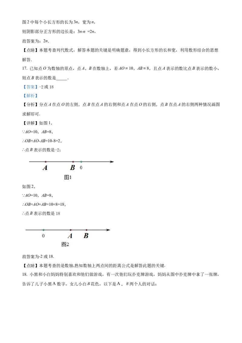 精品解析：北京人大附中二分校2022-2023学年七年级数学上学期期末模拟训练题（解析版）(1)_北京初中期末题_C605-京七八九_B京市数学七八九_北京7上数学_2022-2023_北京7上数学期末