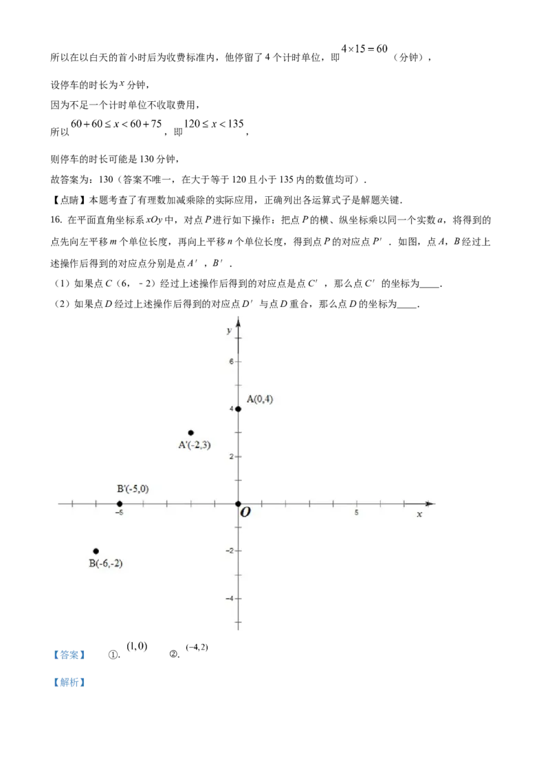 精品解析：北京市丰台区2020-2021学年七年级下学期期末数学试题（解析版）(1)_北京初中期末题_C605-京七八九_B京市数学七八九_北京7下数学_2020-2021