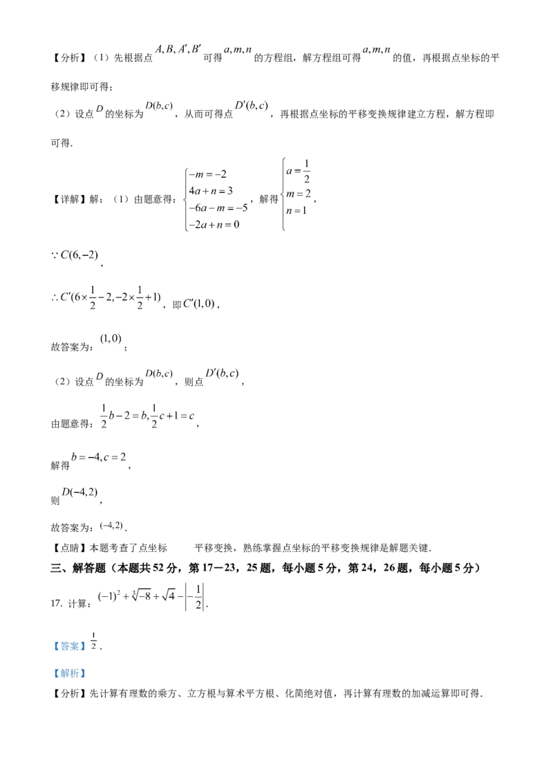 精品解析：北京市丰台区2020-2021学年七年级下学期期末数学试题（解析版）(1)_北京初中期末题_C605-京七八九_B京市数学七八九_北京7下数学_2020-2021