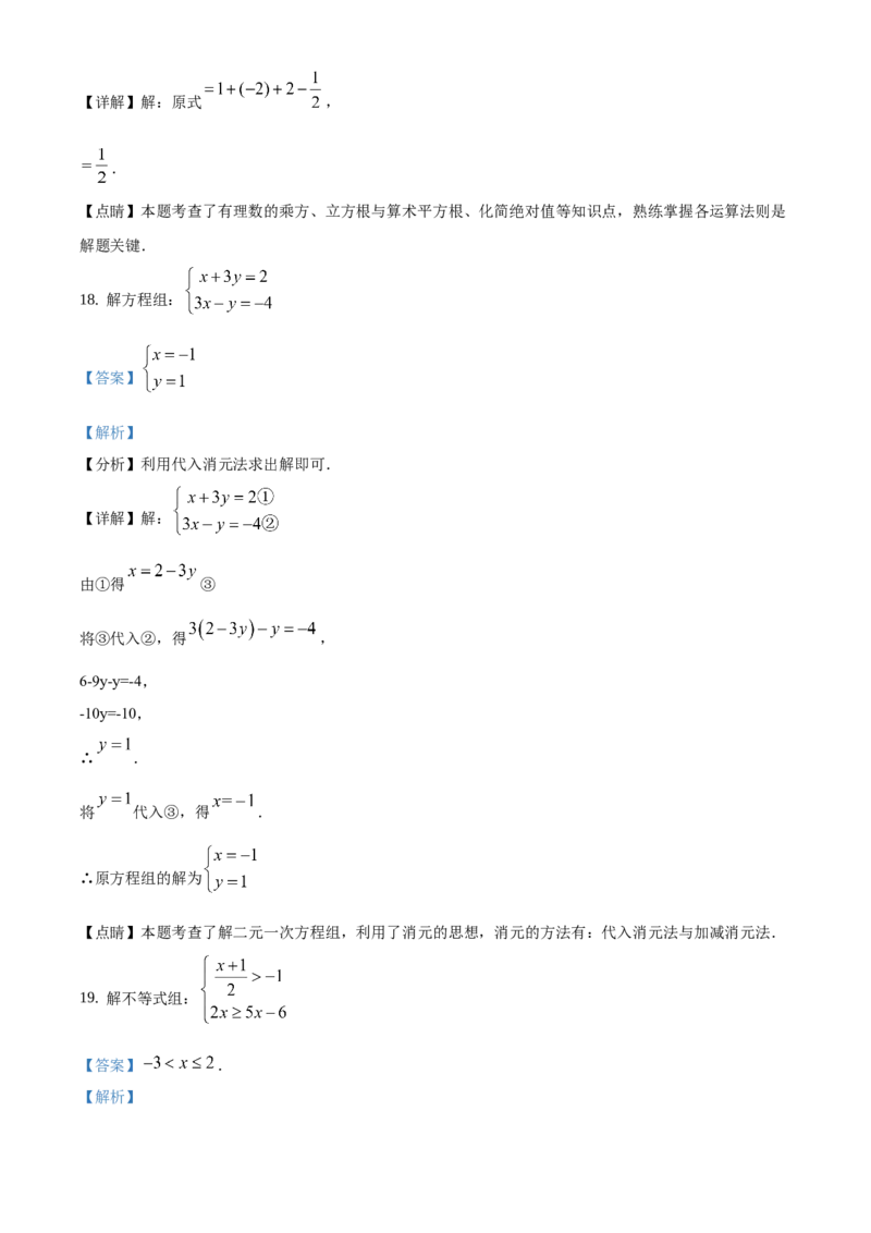 精品解析：北京市丰台区2020-2021学年七年级下学期期末数学试题（解析版）(1)_北京初中期末题_C605-京七八九_B京市数学七八九_北京7下数学_2020-2021