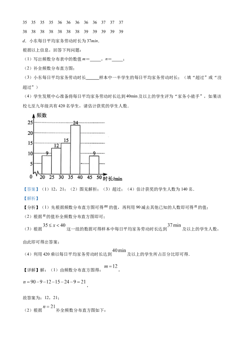 精品解析：北京市丰台区2020-2021学年七年级下学期期末数学试题（解析版）(1)_北京初中期末题_C605-京七八九_B京市数学七八九_北京7下数学_2020-2021