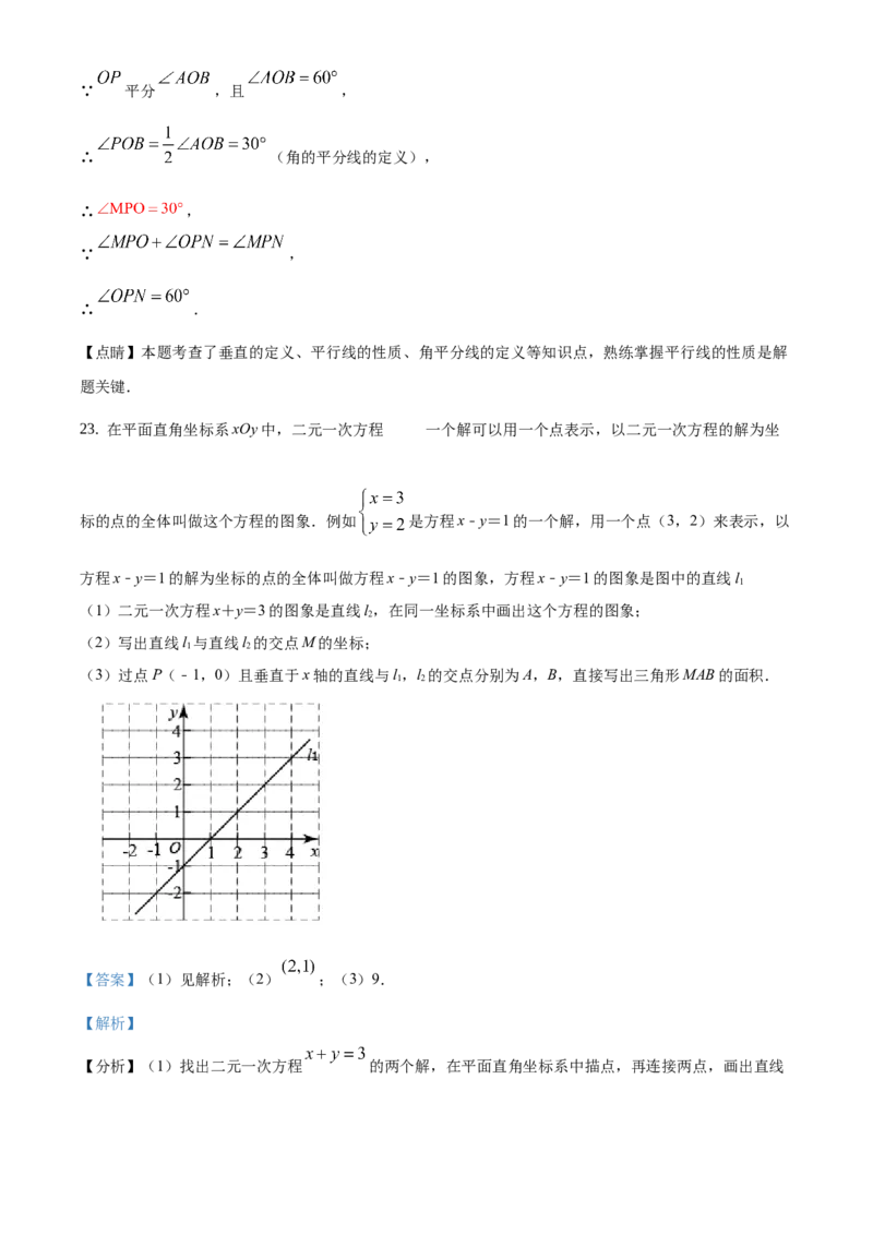 精品解析：北京市丰台区2020-2021学年七年级下学期期末数学试题（解析版）(1)_北京初中期末题_C605-京七八九_B京市数学七八九_北京7下数学_2020-2021