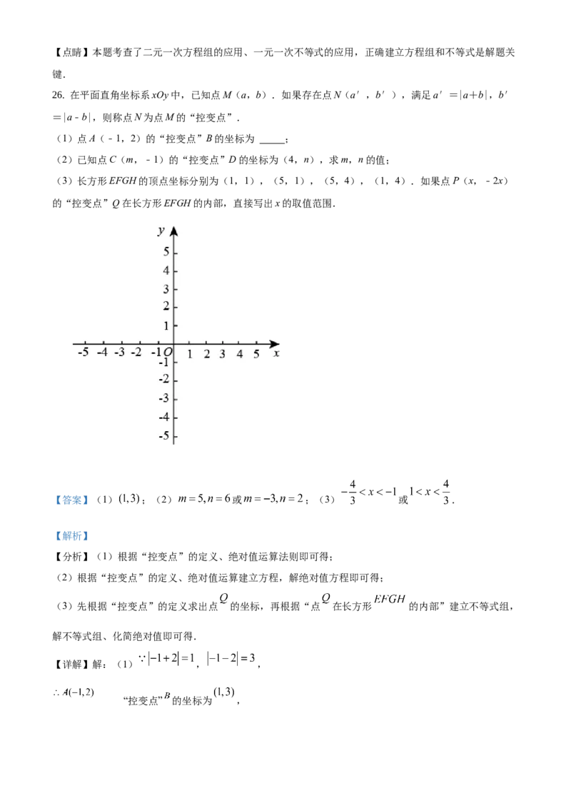 精品解析：北京市丰台区2020-2021学年七年级下学期期末数学试题（解析版）(1)_北京初中期末题_C605-京七八九_B京市数学七八九_北京7下数学_2020-2021