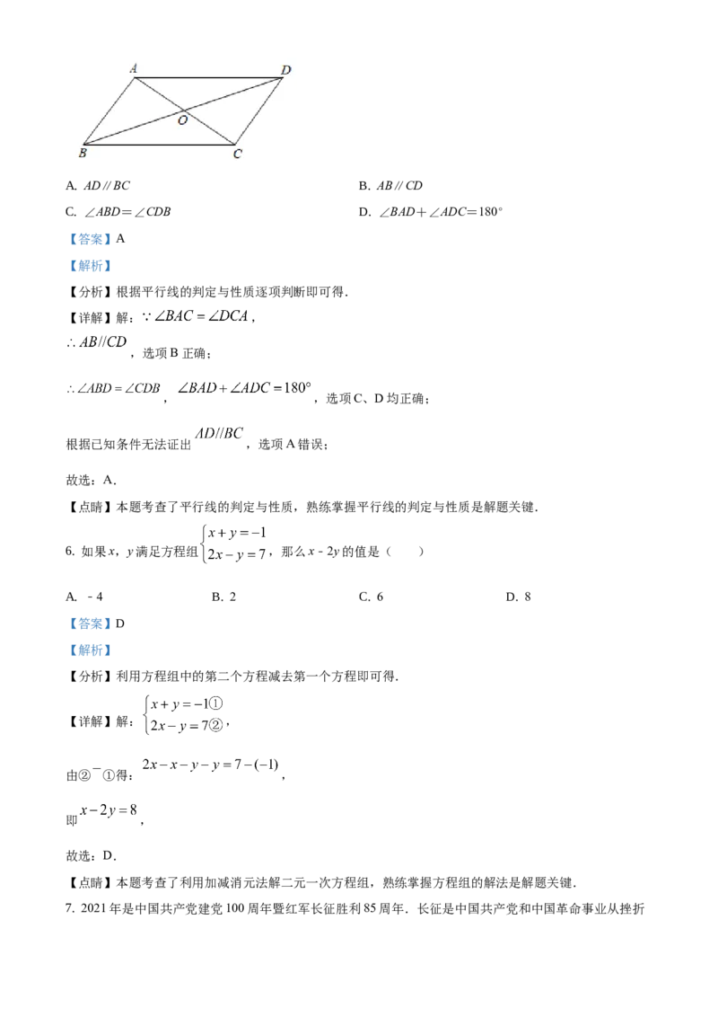 精品解析：北京市丰台区2020-2021学年七年级下学期期末数学试题（解析版）(1)_北京初中期末题_C605-京七八九_B京市数学七八九_北京7下数学_2020-2021