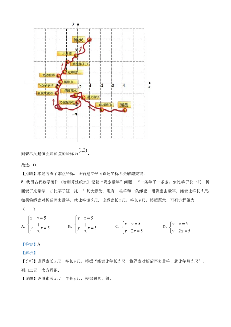 精品解析：北京市丰台区2020-2021学年七年级下学期期末数学试题（解析版）(1)_北京初中期末题_C605-京七八九_B京市数学七八九_北京7下数学_2020-2021
