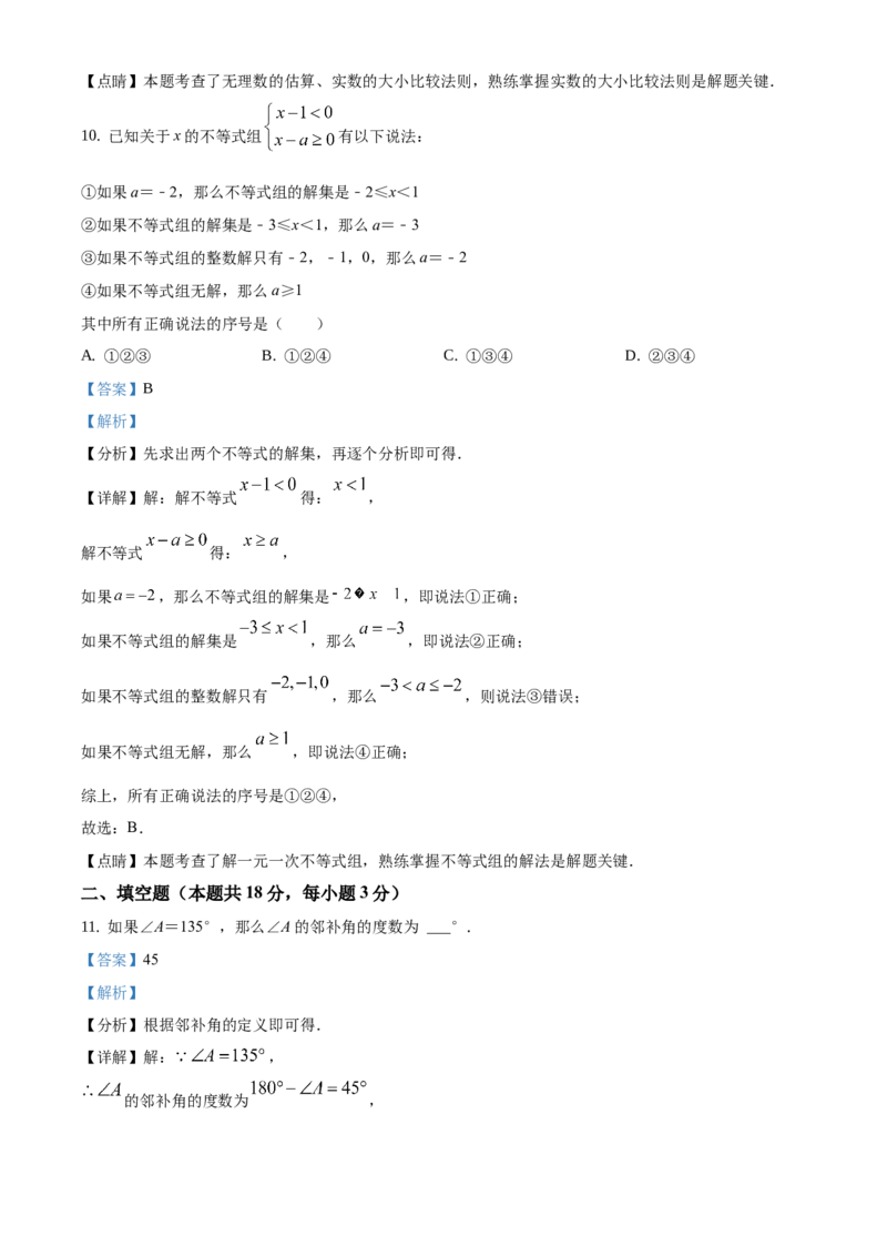 精品解析：北京市丰台区2020-2021学年七年级下学期期末数学试题（解析版）(1)_北京初中期末题_C605-京七八九_B京市数学七八九_北京7下数学_2020-2021