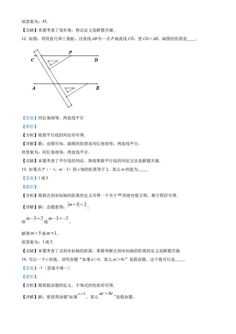 精品解析：北京市丰台区2020-2021学年七年级下学期期末数学试题（解析版）(1)_北京初中期末题_C605-京七八九_B京市数学七八九_北京7下数学_2020-2021