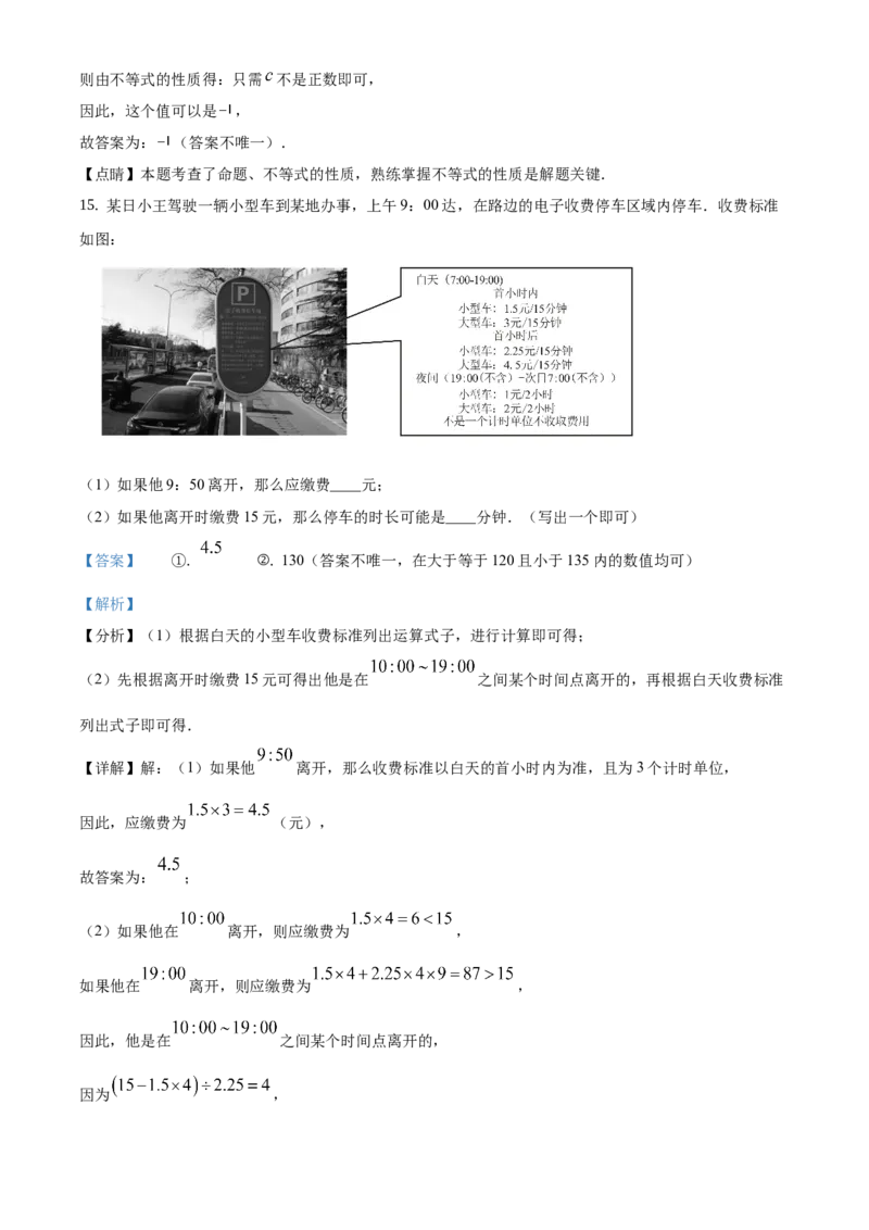 精品解析：北京市丰台区2020-2021学年七年级下学期期末数学试题（解析版）(1)_北京初中期末题_C605-京七八九_B京市数学七八九_北京7下数学_2020-2021