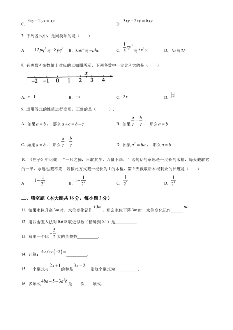 精品解析：北京市丰台区丰台二中2022－2023学年七年级上学期期中考试数学试卷（原卷版）(1)_北京初中期末题_C605-京七八九_B京市数学七八九_北京7上数学_2022-2023_北京7上数学期中