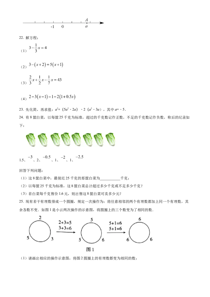 精品解析：北京市丰台区丰台二中2022－2023学年七年级上学期期中考试数学试卷（原卷版）(1)_北京初中期末题_C605-京七八九_B京市数学七八九_北京7上数学_2022-2023_北京7上数学期中