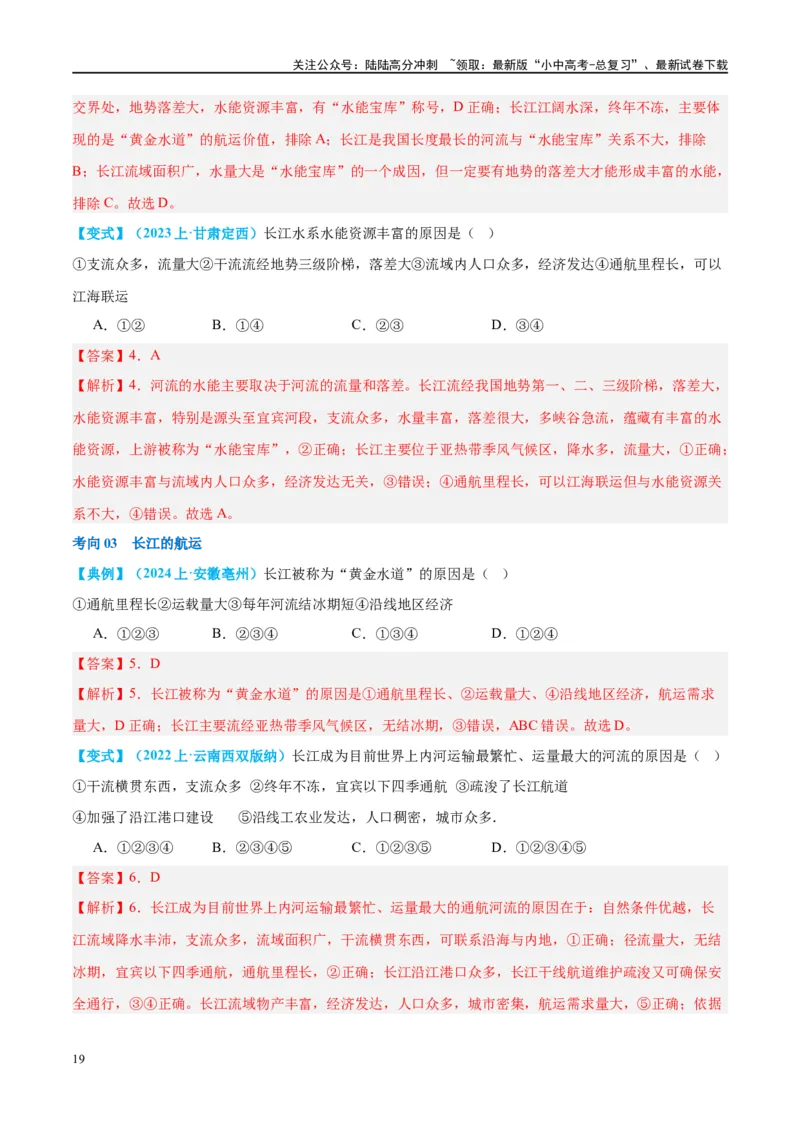 专题19中国的河流和自然灾害（讲义）（解析版）_02中考总复习（2026版更新中）_09-地理-中考总复习_2024年中考复习资料_一轮复习_❤2024年中考地理一轮复习讲练测（全国通用）_配套讲义