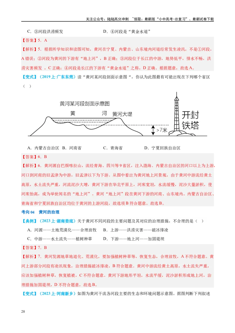专题19中国的河流和自然灾害（讲义）（解析版）_02中考总复习（2026版更新中）_09-地理-中考总复习_2024年中考复习资料_一轮复习_❤2024年中考地理一轮复习讲练测（全国通用）_配套讲义