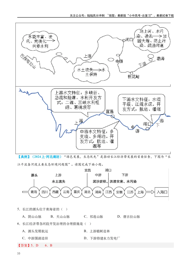 专题19中国的河流和自然灾害（讲义）（解析版）_02中考总复习（2026版更新中）_09-地理-中考总复习_2024年中考复习资料_一轮复习_❤2024年中考地理一轮复习讲练测（全国通用）_配套讲义