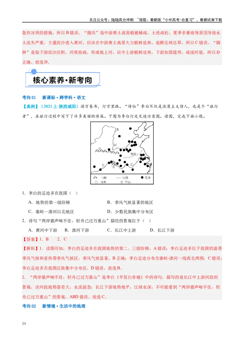 专题19中国的河流和自然灾害（讲义）（解析版）_02中考总复习（2026版更新中）_09-地理-中考总复习_2024年中考复习资料_一轮复习_❤2024年中考地理一轮复习讲练测（全国通用）_配套讲义