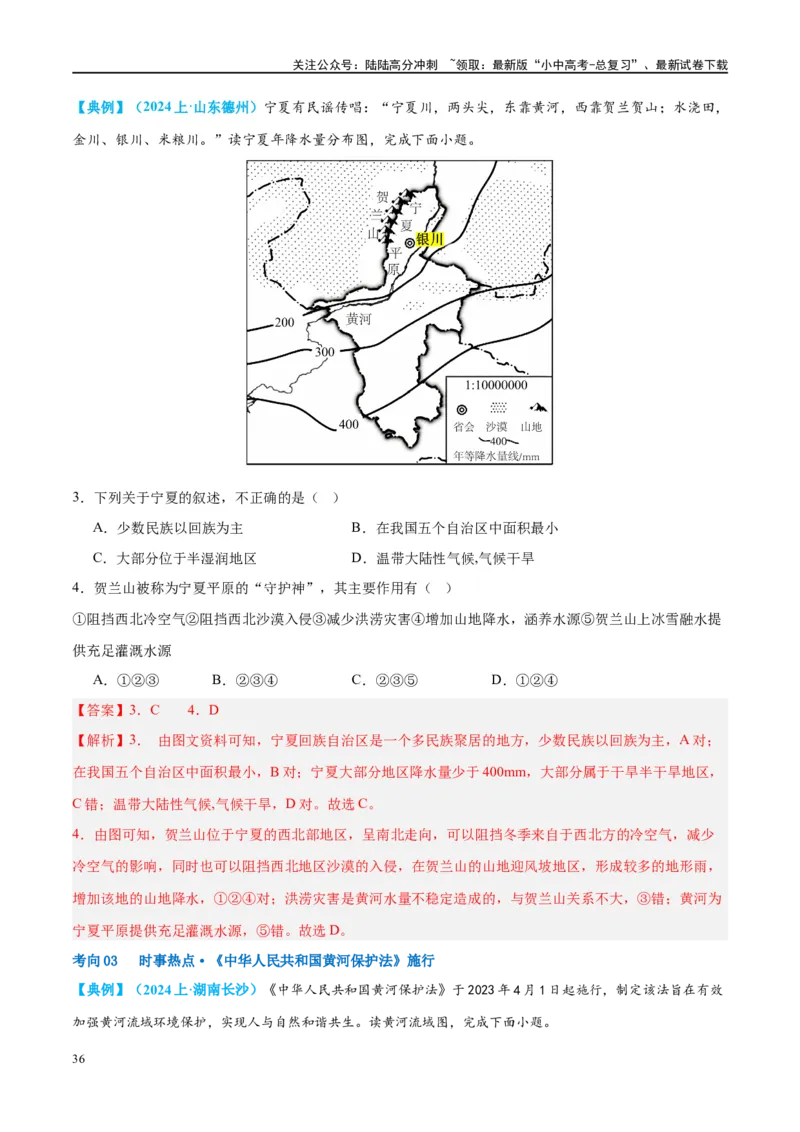 专题19中国的河流和自然灾害（讲义）（解析版）_02中考总复习（2026版更新中）_09-地理-中考总复习_2024年中考复习资料_一轮复习_❤2024年中考地理一轮复习讲练测（全国通用）_配套讲义