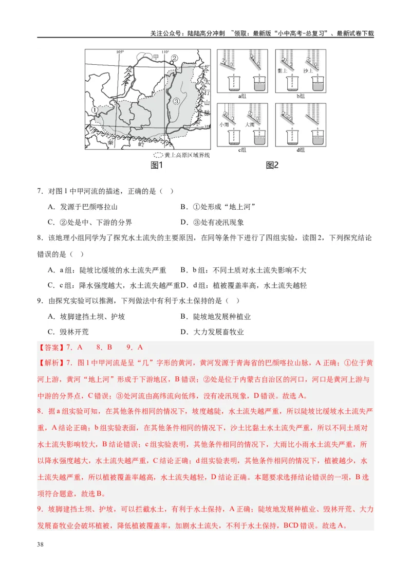专题19中国的河流和自然灾害（讲义）（解析版）_02中考总复习（2026版更新中）_09-地理-中考总复习_2024年中考复习资料_一轮复习_❤2024年中考地理一轮复习讲练测（全国通用）_配套讲义