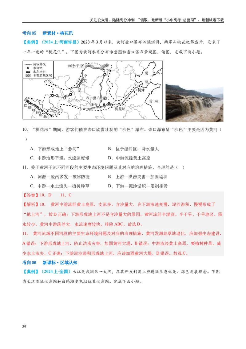 专题19中国的河流和自然灾害（讲义）（解析版）_02中考总复习（2026版更新中）_09-地理-中考总复习_2024年中考复习资料_一轮复习_❤2024年中考地理一轮复习讲练测（全国通用）_配套讲义