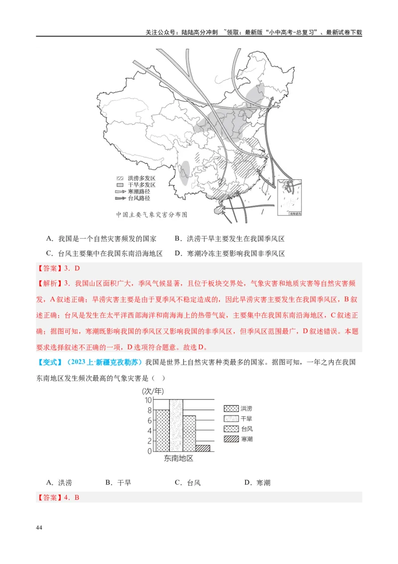 专题19中国的河流和自然灾害（讲义）（解析版）_02中考总复习（2026版更新中）_09-地理-中考总复习_2024年中考复习资料_一轮复习_❤2024年中考地理一轮复习讲练测（全国通用）_配套讲义