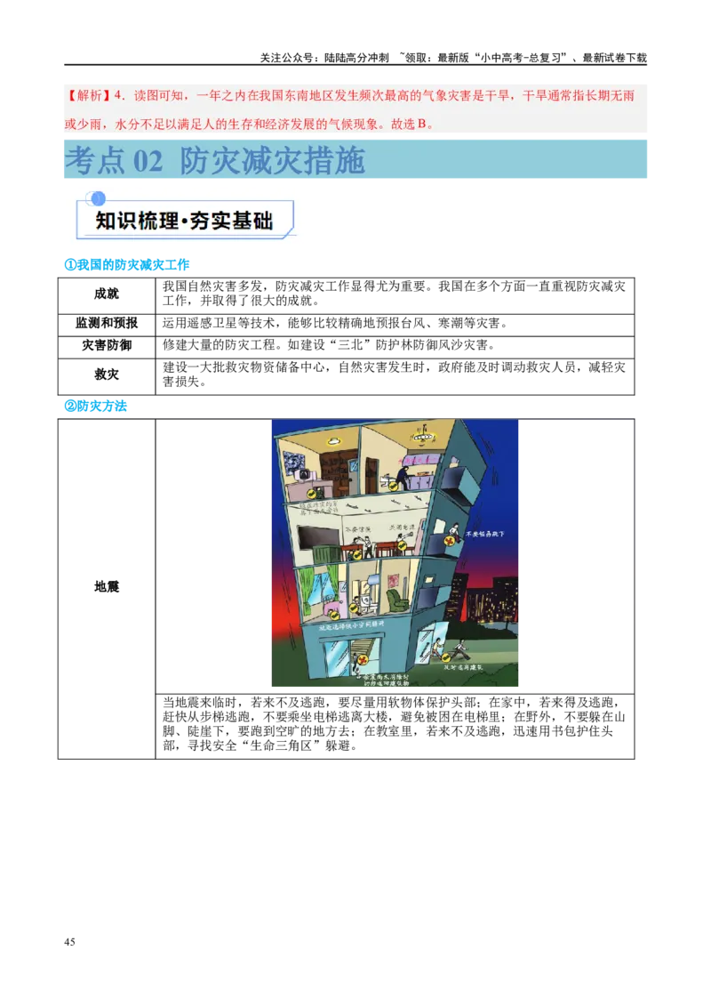 专题19中国的河流和自然灾害（讲义）（解析版）_02中考总复习（2026版更新中）_09-地理-中考总复习_2024年中考复习资料_一轮复习_❤2024年中考地理一轮复习讲练测（全国通用）_配套讲义