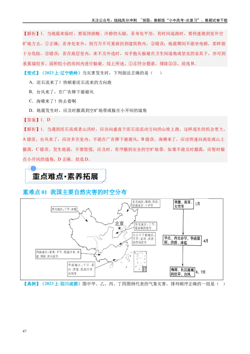 专题19中国的河流和自然灾害（讲义）（解析版）_02中考总复习（2026版更新中）_09-地理-中考总复习_2024年中考复习资料_一轮复习_❤2024年中考地理一轮复习讲练测（全国通用）_配套讲义