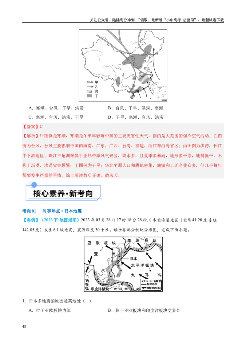 专题19中国的河流和自然灾害（讲义）（解析版）_02中考总复习（2026版更新中）_09-地理-中考总复习_2024年中考复习资料_一轮复习_❤2024年中考地理一轮复习讲练测（全国通用）_配套讲义