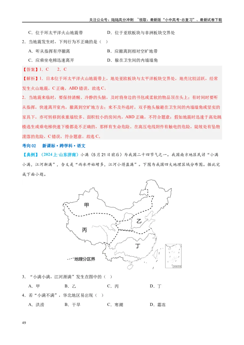专题19中国的河流和自然灾害（讲义）（解析版）_02中考总复习（2026版更新中）_09-地理-中考总复习_2024年中考复习资料_一轮复习_❤2024年中考地理一轮复习讲练测（全国通用）_配套讲义