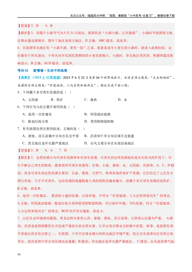 专题19中国的河流和自然灾害（讲义）（解析版）_02中考总复习（2026版更新中）_09-地理-中考总复习_2024年中考复习资料_一轮复习_❤2024年中考地理一轮复习讲练测（全国通用）_配套讲义