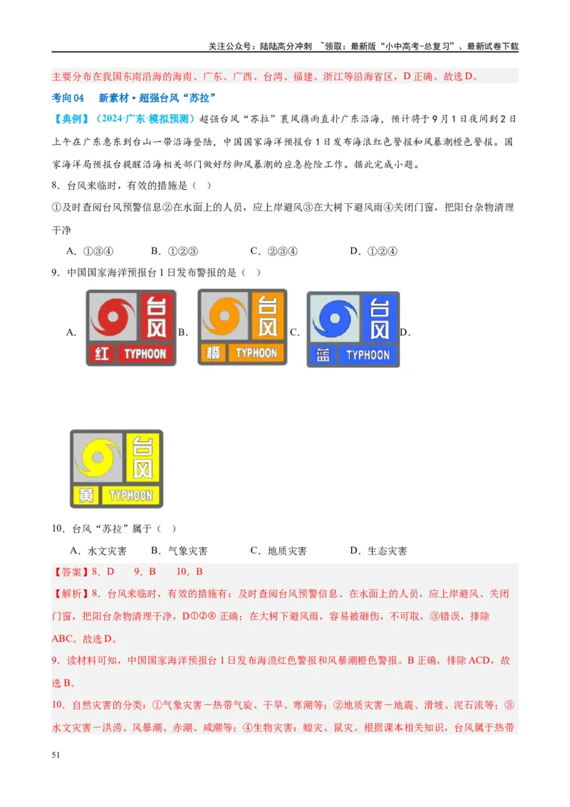 专题19中国的河流和自然灾害（讲义）（解析版）_02中考总复习（2026版更新中）_09-地理-中考总复习_2024年中考复习资料_一轮复习_❤2024年中考地理一轮复习讲练测（全国通用）_配套讲义