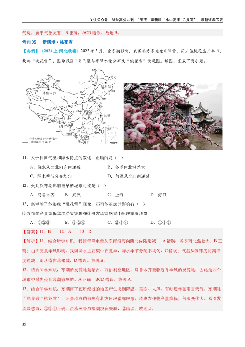 专题19中国的河流和自然灾害（讲义）（解析版）_02中考总复习（2026版更新中）_09-地理-中考总复习_2024年中考复习资料_一轮复习_❤2024年中考地理一轮复习讲练测（全国通用）_配套讲义