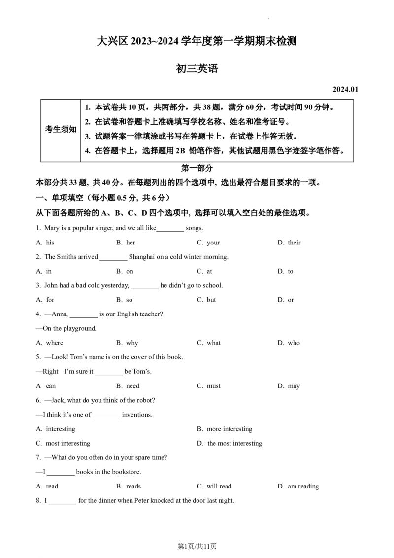 精品解析：北京市大兴区2023-2024学年九年级上学期期末检测英语试题（原卷版）(1)_北京初中期末题_C605-京七八九_B京英语七八九_北京英语九上_2023-2024