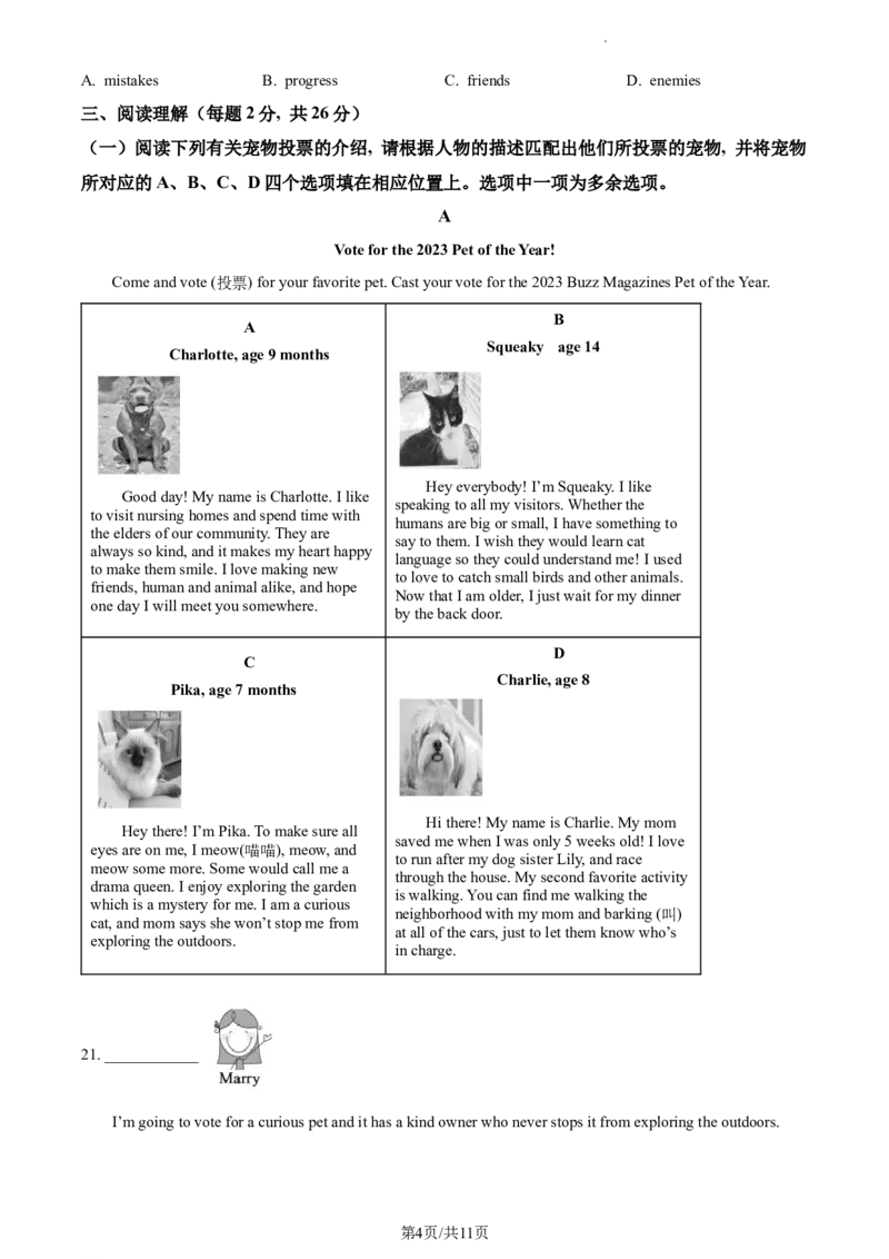 精品解析：北京市大兴区2023-2024学年九年级上学期期末检测英语试题（原卷版）(1)_北京初中期末题_C605-京七八九_B京英语七八九_北京英语九上_2023-2024