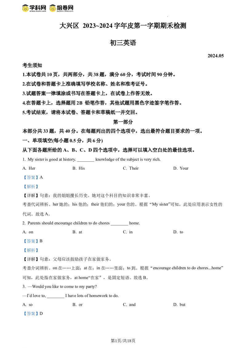 精品解析：2024年北京市大兴区中考二模英语试题（解析版）(1)_北京初中期末题_C605-京七八九_B京英语七八九_北京英语九下_精品解析：2024届北京市大兴区中考二模英语试题