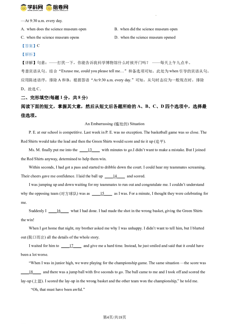 精品解析：2024年北京市大兴区中考二模英语试题（解析版）(1)_北京初中期末题_C605-京七八九_B京英语七八九_北京英语九下_精品解析：2024届北京市大兴区中考二模英语试题