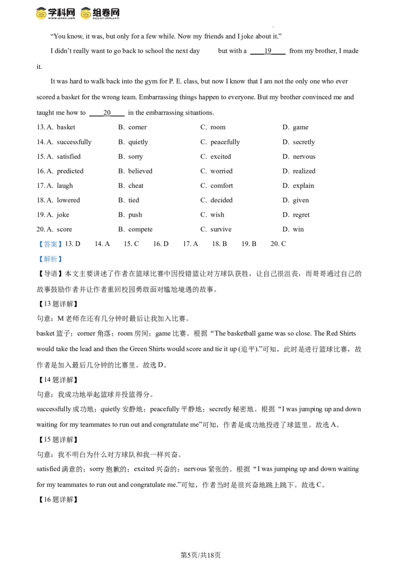 精品解析：2024年北京市大兴区中考二模英语试题（解析版）(1)_北京初中期末题_C605-京七八九_B京英语七八九_北京英语九下_精品解析：2024届北京市大兴区中考二模英语试题