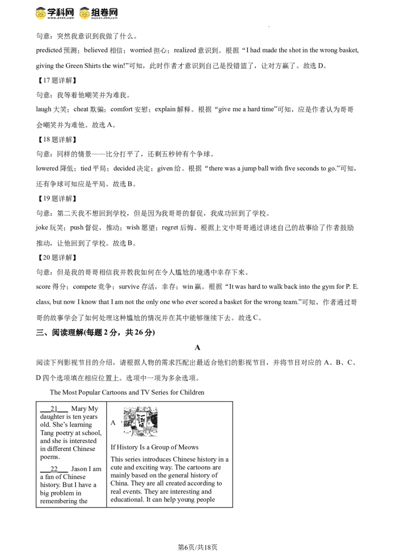 精品解析：2024年北京市大兴区中考二模英语试题（解析版）(1)_北京初中期末题_C605-京七八九_B京英语七八九_北京英语九下_精品解析：2024届北京市大兴区中考二模英语试题