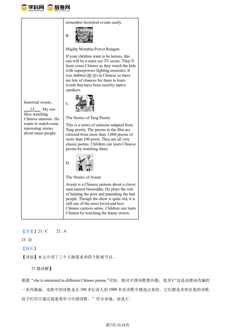 精品解析：2024年北京市大兴区中考二模英语试题（解析版）(1)_北京初中期末题_C605-京七八九_B京英语七八九_北京英语九下_精品解析：2024届北京市大兴区中考二模英语试题