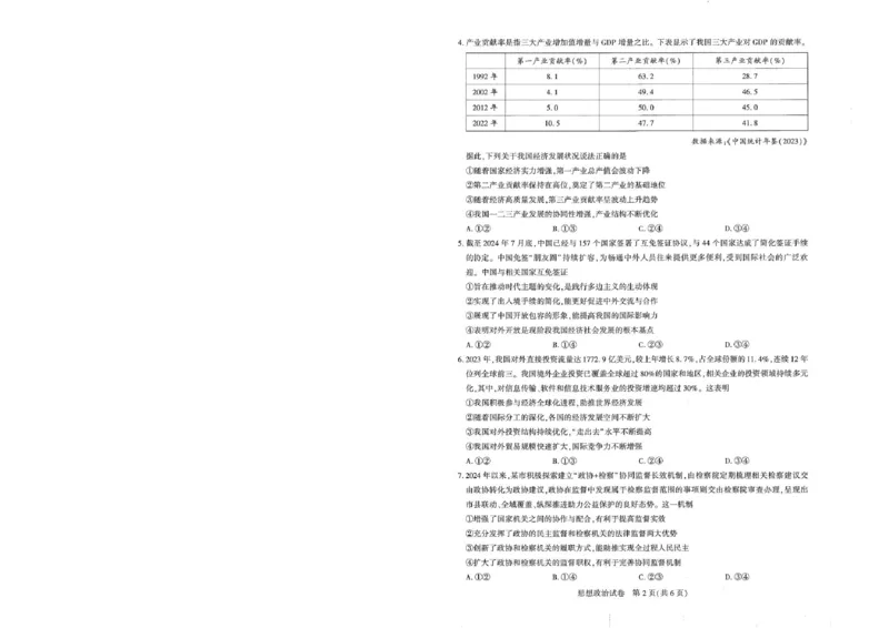 圆创高三11月联考政治试卷(1)_A1502026各地模拟卷（超值！）_11月_241108湖北省高中名校联盟2025届高三11月第二次联合测评（圆创联盟）_政治