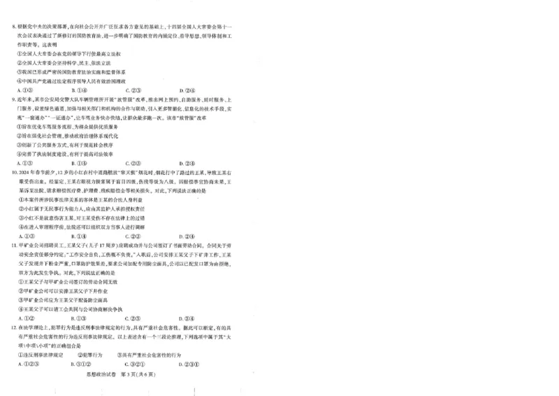 圆创高三11月联考政治试卷(1)_A1502026各地模拟卷（超值！）_11月_241108湖北省高中名校联盟2025届高三11月第二次联合测评（圆创联盟）_政治