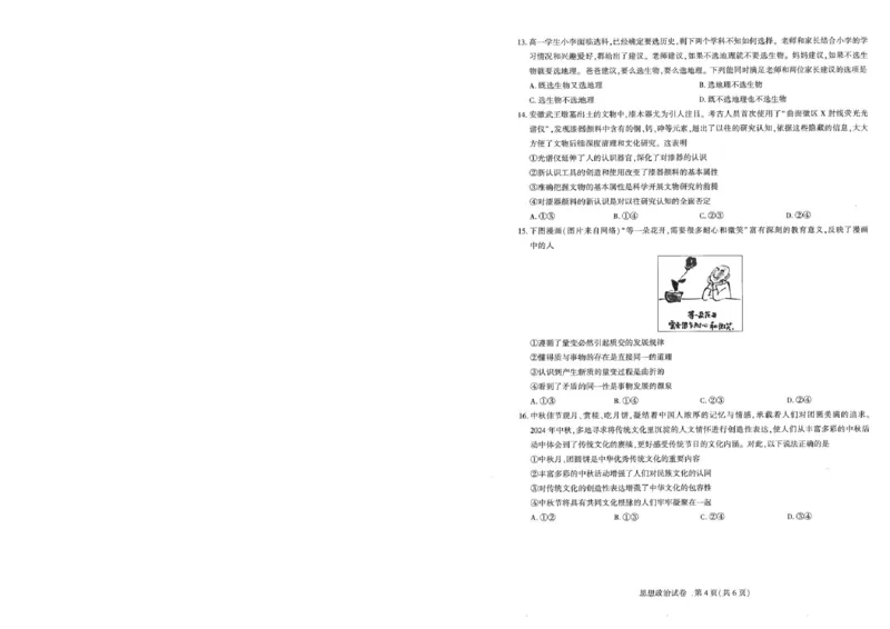 圆创高三11月联考政治试卷(1)_A1502026各地模拟卷（超值！）_11月_241108湖北省高中名校联盟2025届高三11月第二次联合测评（圆创联盟）_政治