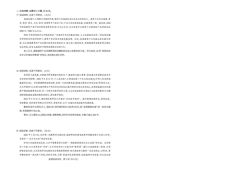 圆创高三11月联考政治试卷(1)_A1502026各地模拟卷（超值！）_11月_241108湖北省高中名校联盟2025届高三11月第二次联合测评（圆创联盟）_政治