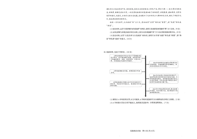 圆创高三11月联考政治试卷(1)_A1502026各地模拟卷（超值！）_11月_241108湖北省高中名校联盟2025届高三11月第二次联合测评（圆创联盟）_政治