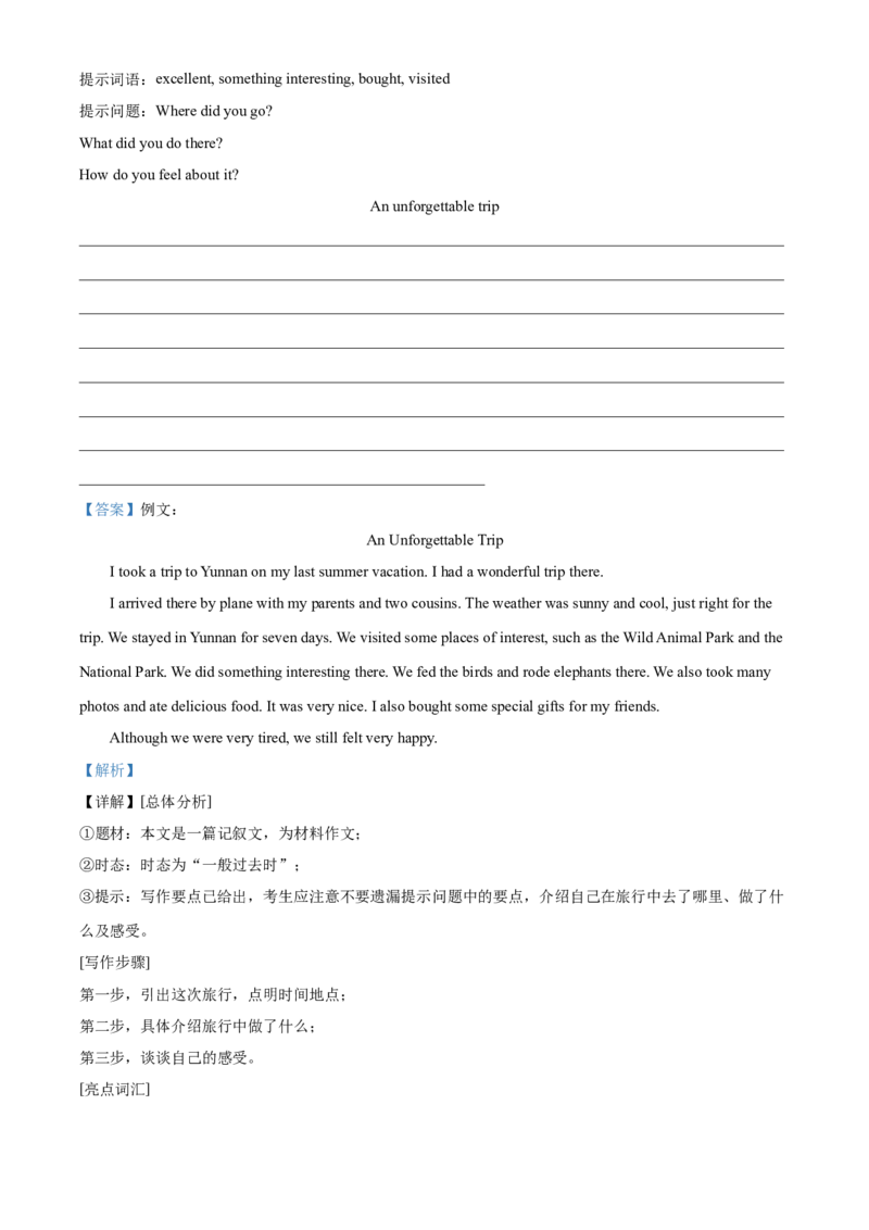 精品解析：北京市八一学校2022-2023学年八年级上学期期中英语试题（解析版）(1)_北京初中期末题_C605-京七八九_B京英语七八九_北京8上英语_2022-2023