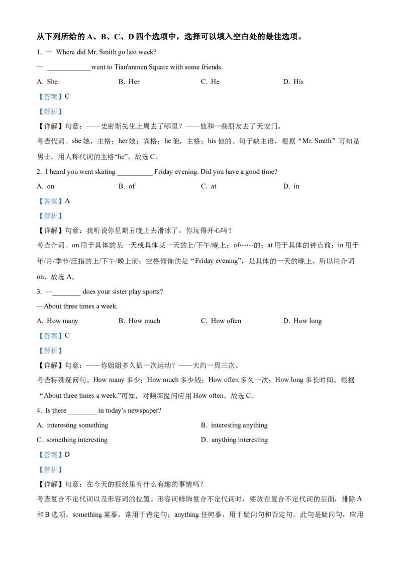 精品解析：北京市八一学校2022-2023学年八年级上学期期中英语试题（解析版）(1)_北京初中期末题_C605-京七八九_B京英语七八九_北京8上英语_2022-2023