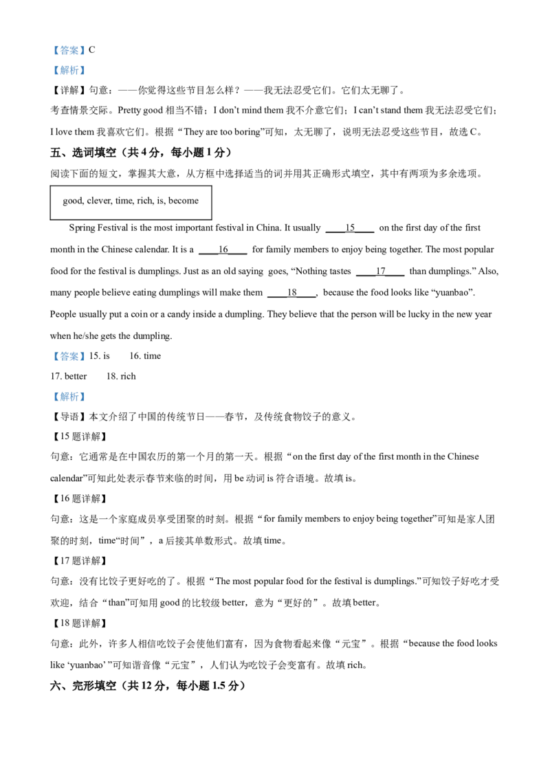 精品解析：北京市八一学校2022-2023学年八年级上学期期中英语试题（解析版）(1)_北京初中期末题_C605-京七八九_B京英语七八九_北京8上英语_2022-2023