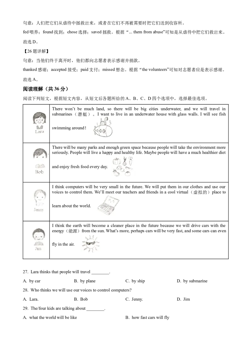 精品解析：北京市八一学校2022-2023学年八年级上学期期中英语试题（解析版）(1)_北京初中期末题_C605-京七八九_B京英语七八九_北京8上英语_2022-2023